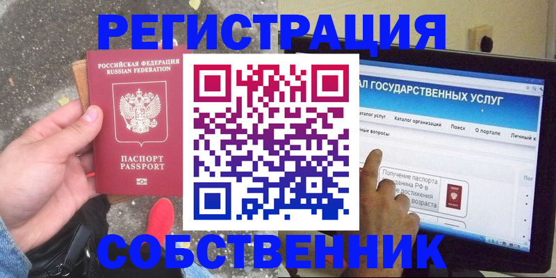 временная регистрация купить в Петров Вале