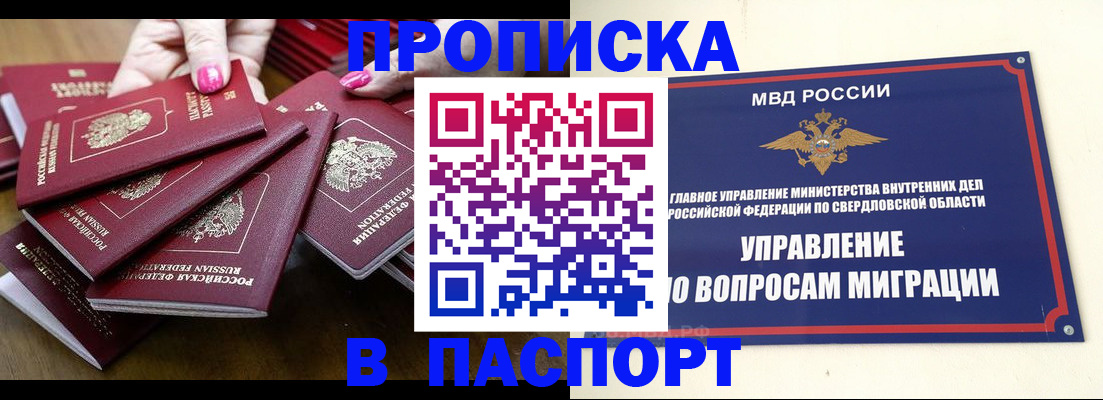 временная регистрация недорого в Петров Вале
