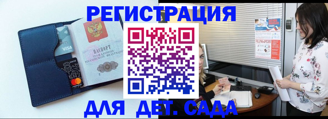 регистрация для дет. сада в Петров Вале